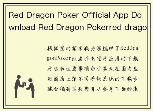 Red Dragon Poker Official App Download Red Dragon Pokerred dragon poker official app download red dragon poker