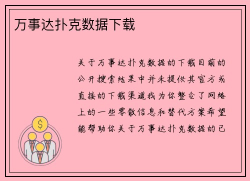 万事达扑克数据下载